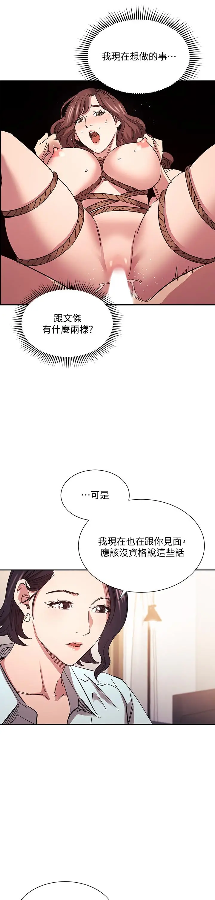漫画《朋友的妈妈》第66话第24张图