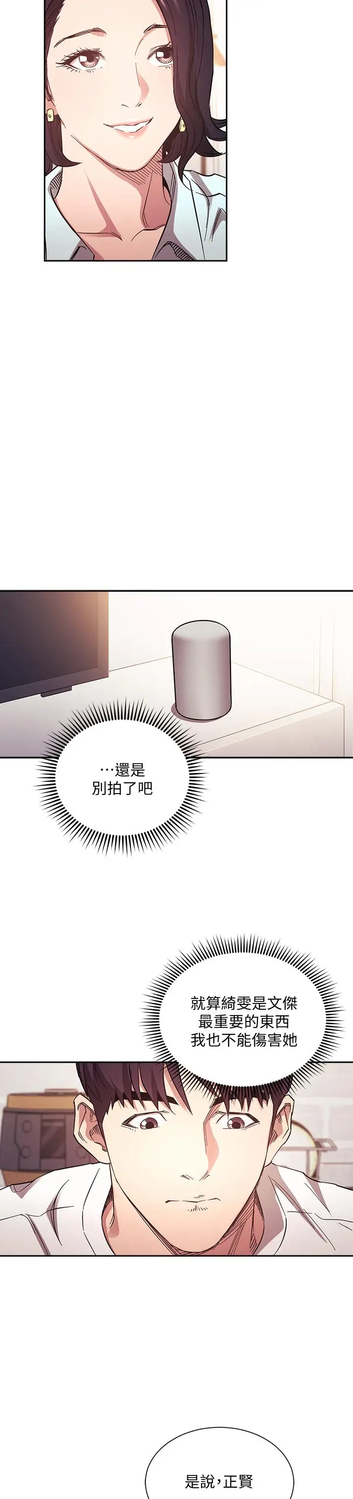 漫画《朋友的妈妈》第66话第26张图