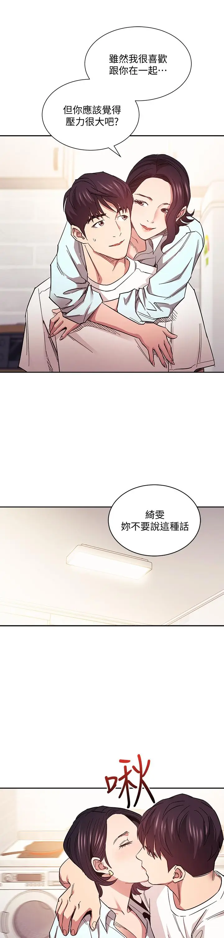 漫画《朋友的妈妈》第66话第29张图