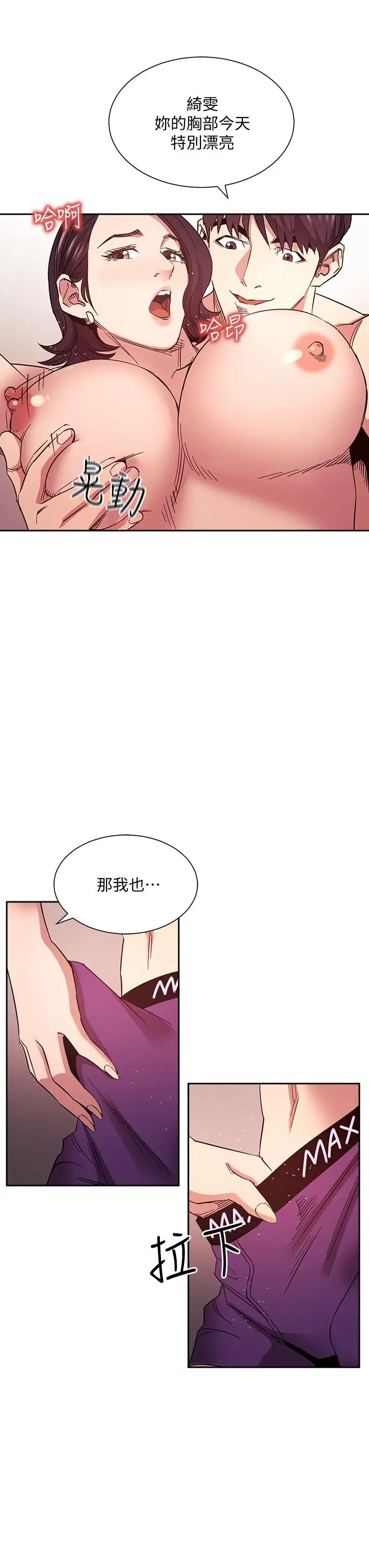 漫画《朋友的妈妈》第66话第34张图