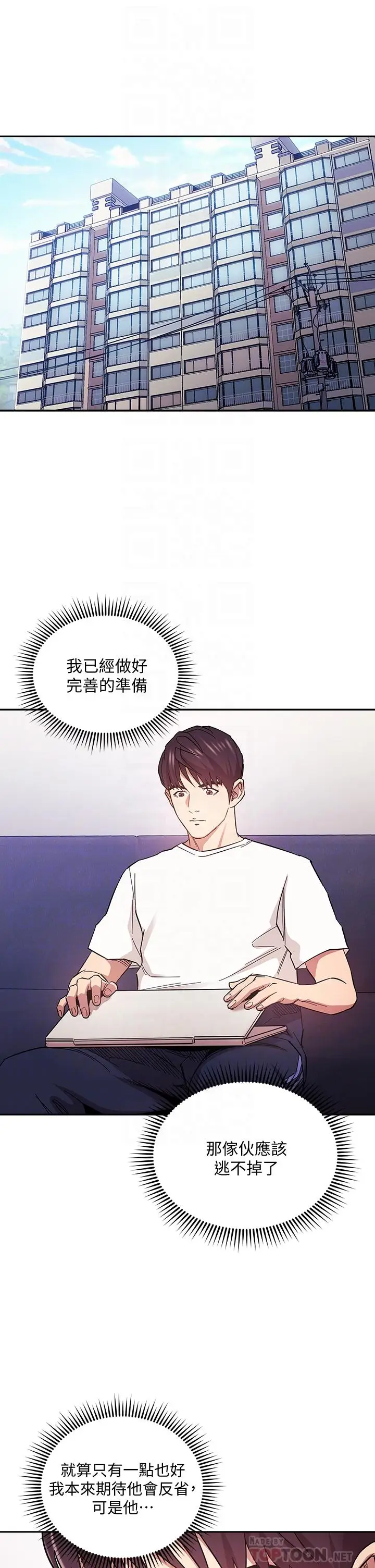 漫画《朋友的妈妈》第66话第4张图