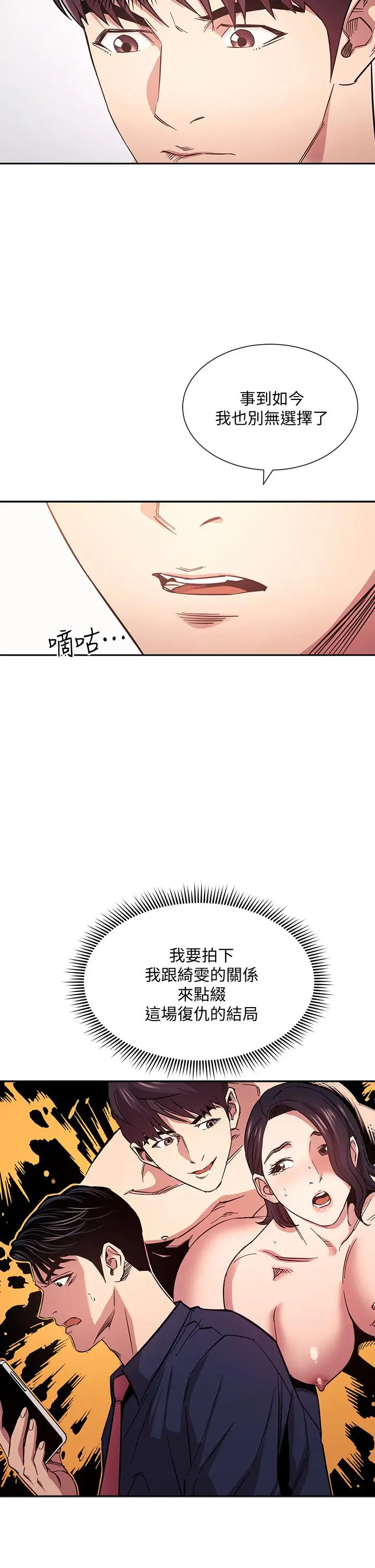 漫画《朋友的妈妈》第66话第5张图