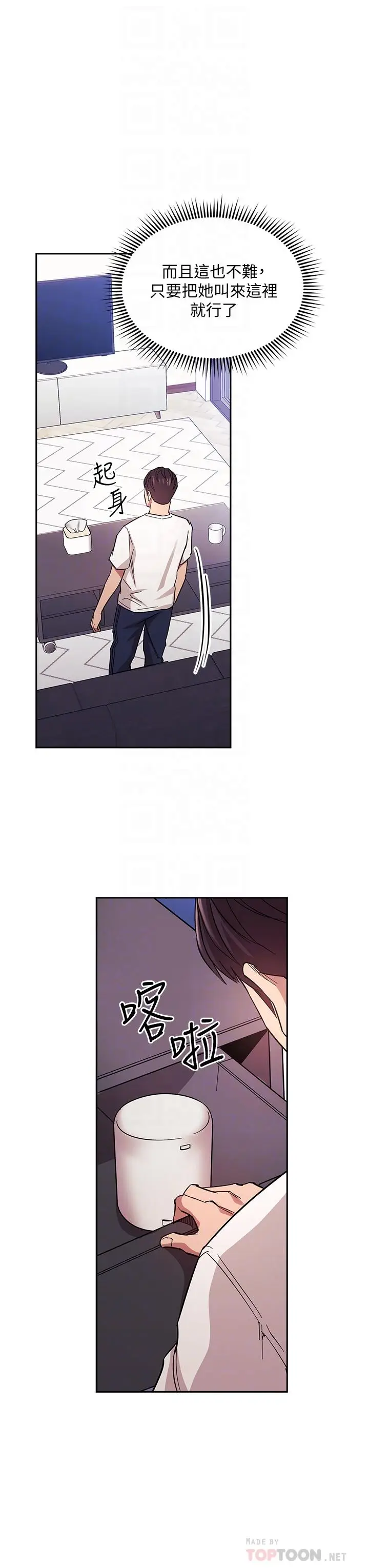 漫画《朋友的妈妈》第66话第6张图
