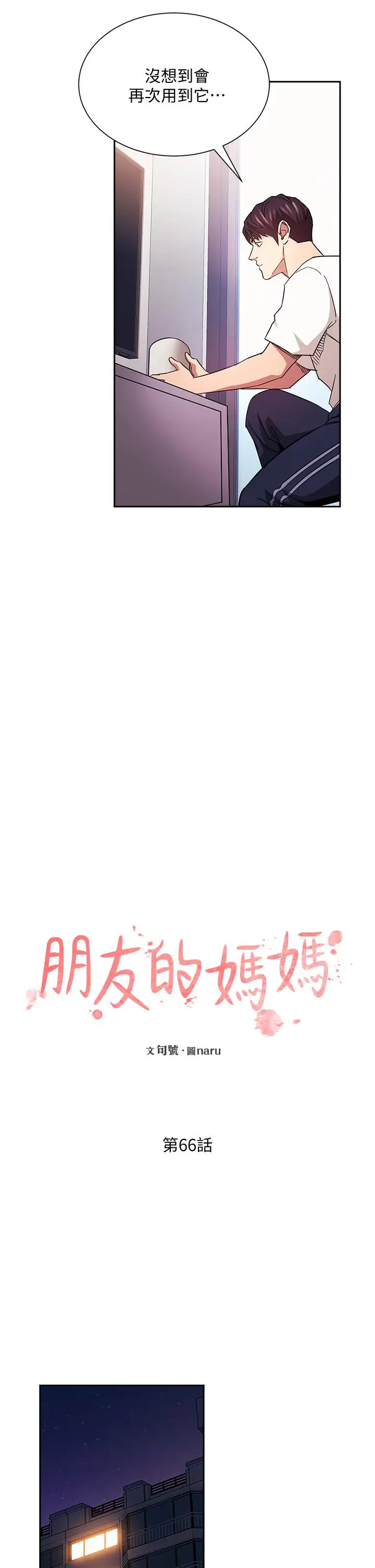 漫画《朋友的妈妈》第66话第7张图