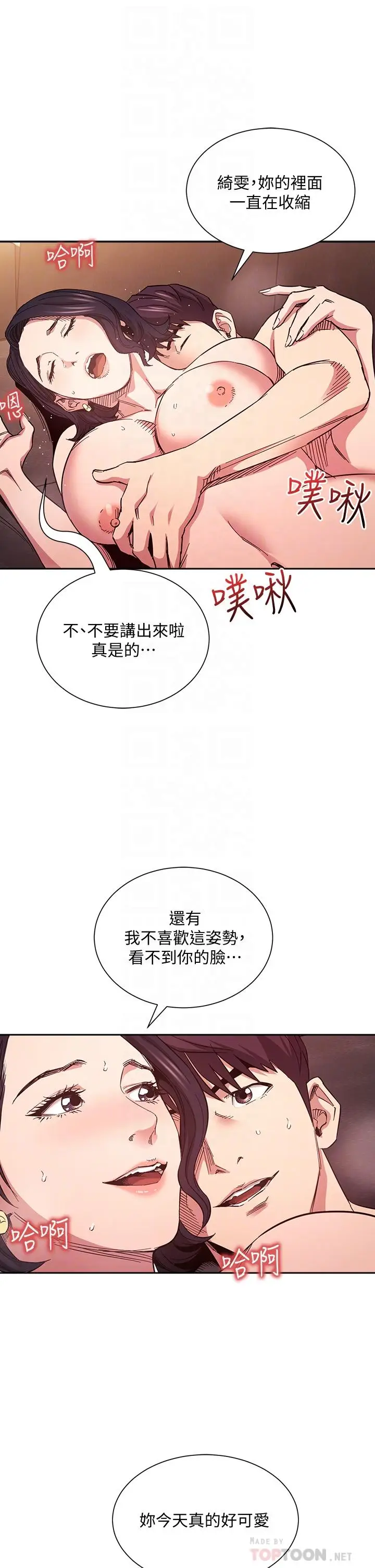 漫画《朋友的妈妈》第67话第12张图