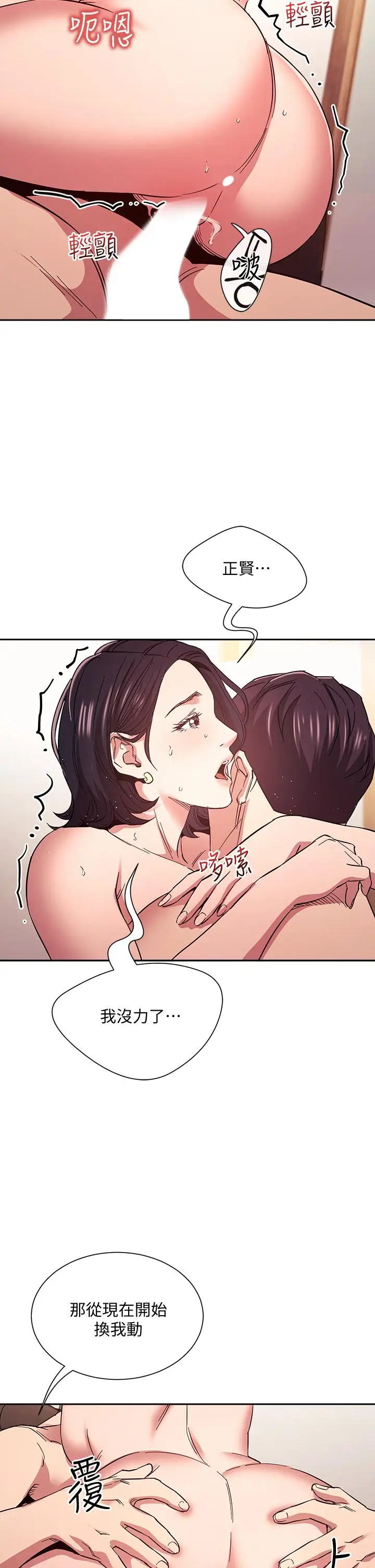 漫画《朋友的妈妈》第67话第20张图
