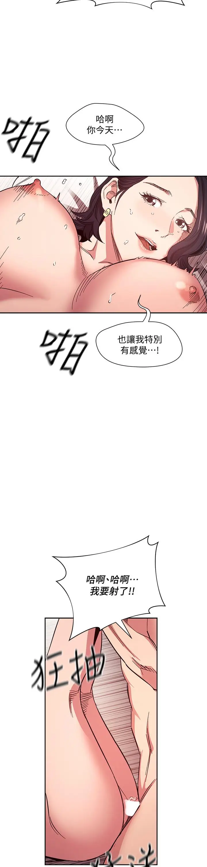 漫画《朋友的妈妈》第67话第27张图
