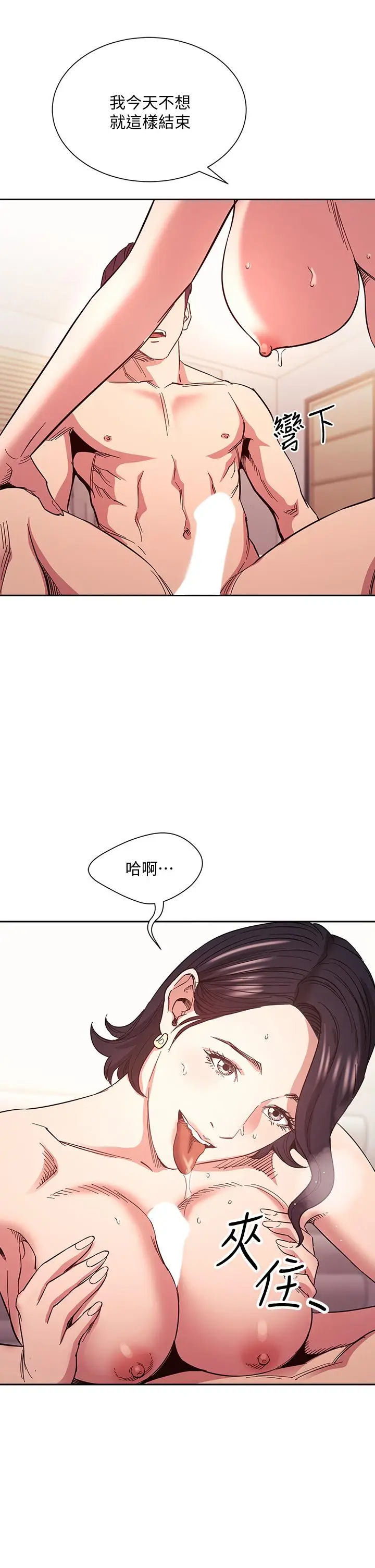 漫画《朋友的妈妈》第67话第32张图