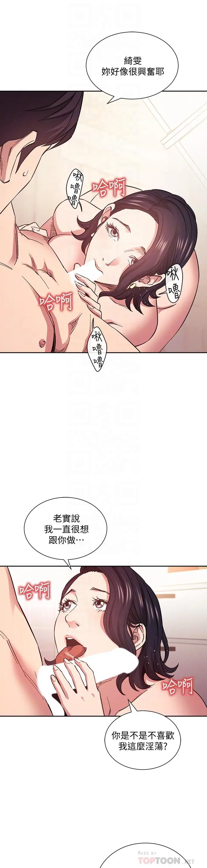 漫画《朋友的妈妈》第67话第4张图