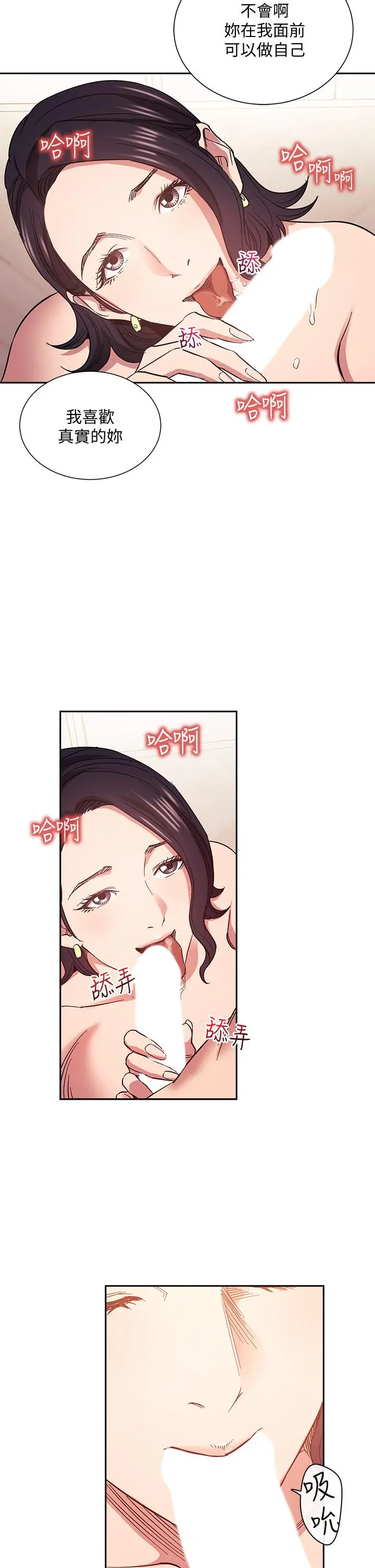 漫画《朋友的妈妈》第67话第5张图
