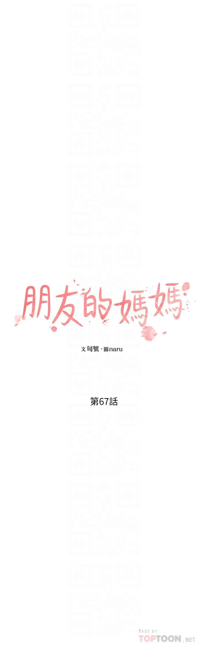 漫画《朋友的妈妈》第67话第8张图