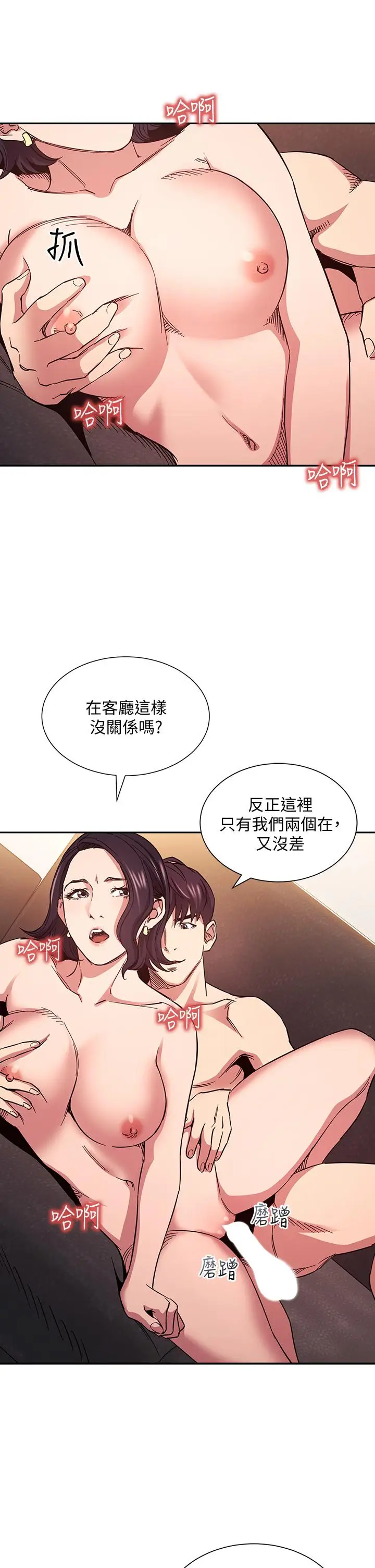 漫画《朋友的妈妈》第67话第9张图