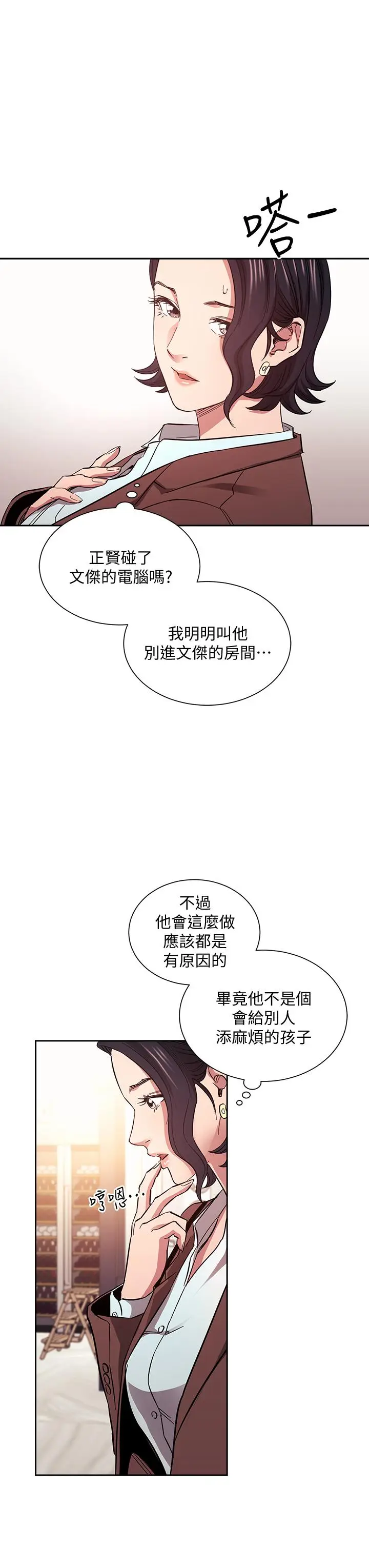 漫画《朋友的妈妈》第68话第17张图