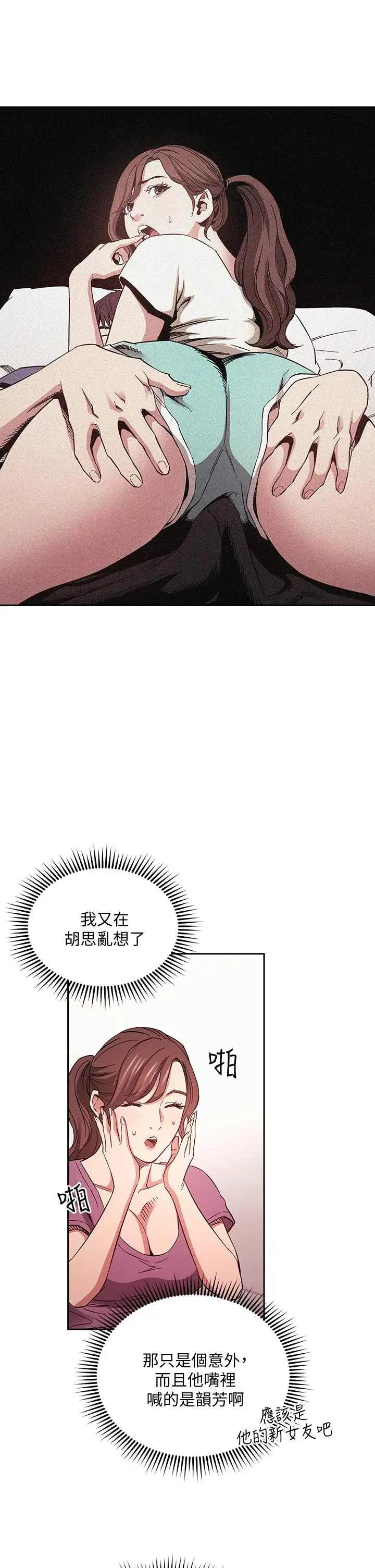 漫画《朋友的妈妈》第68话第23张图