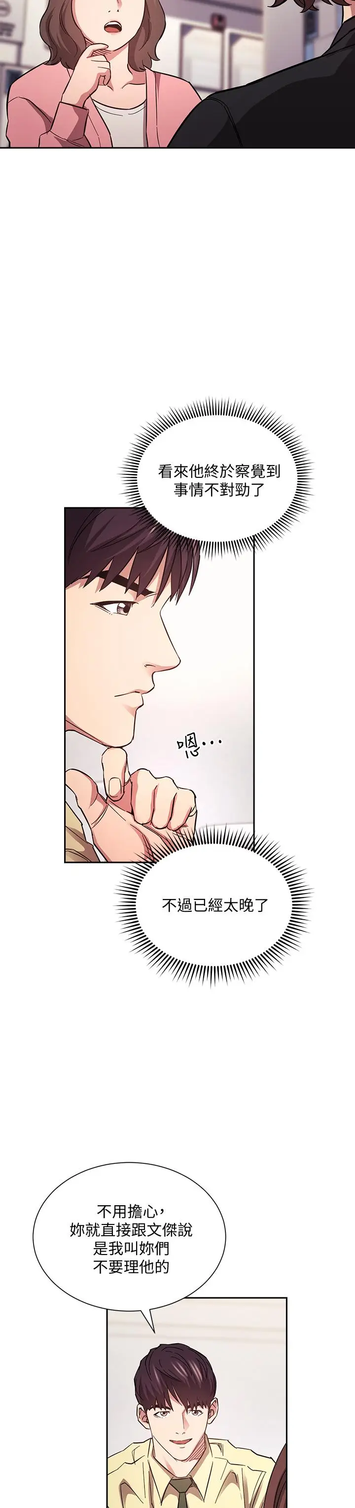 漫画《朋友的妈妈》第68话第27张图