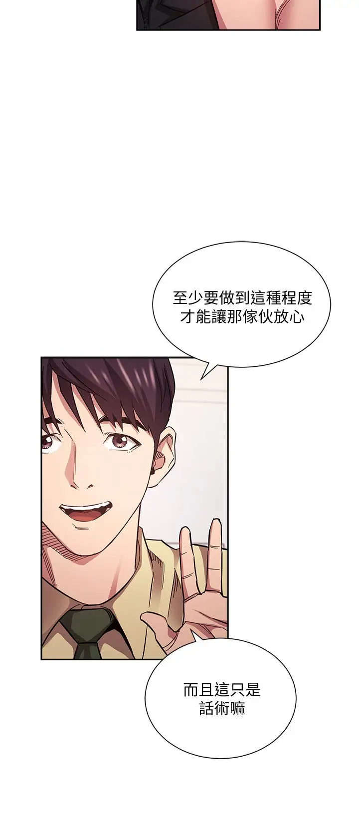 漫画《朋友的妈妈》第68话第29张图