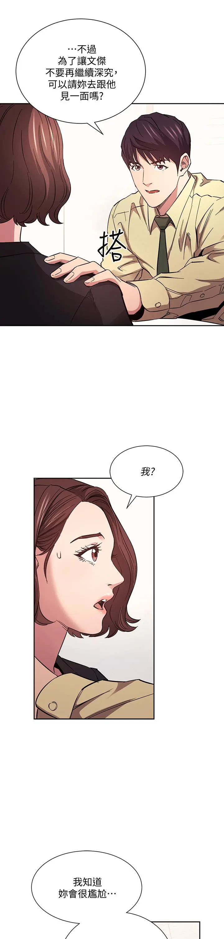 漫画《朋友的妈妈》第68话第30张图