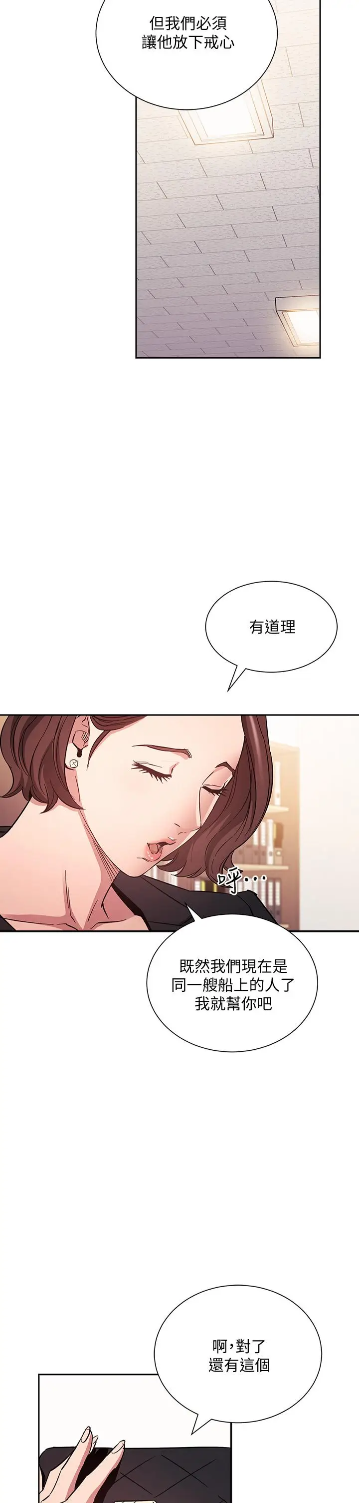 漫画《朋友的妈妈》第68话第31张图