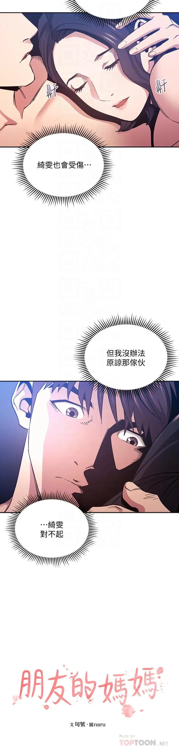 漫画《朋友的妈妈》第68话第6张图