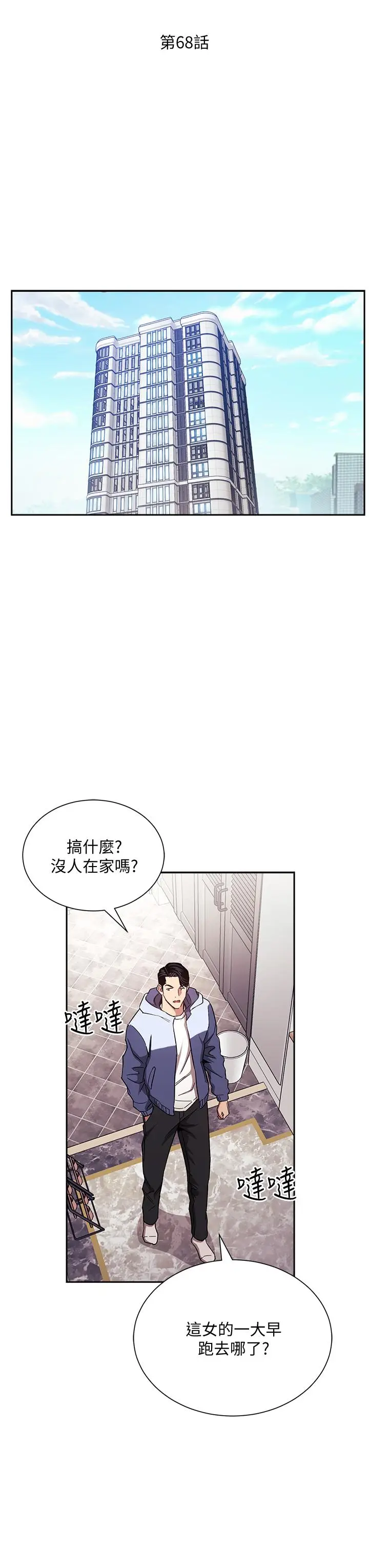 漫画《朋友的妈妈》第68话第7张图