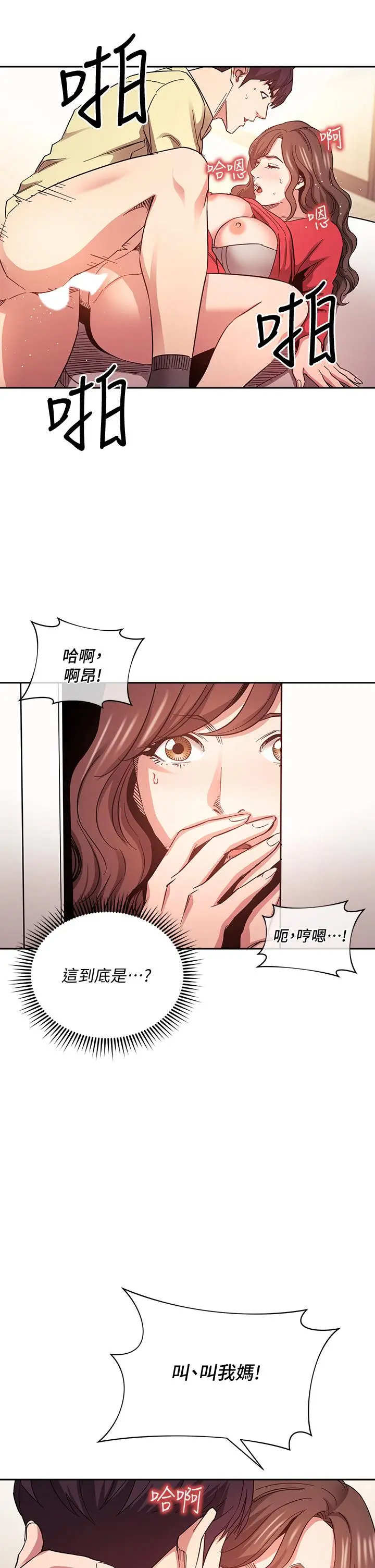 漫画《朋友的妈妈》第69话第15张图