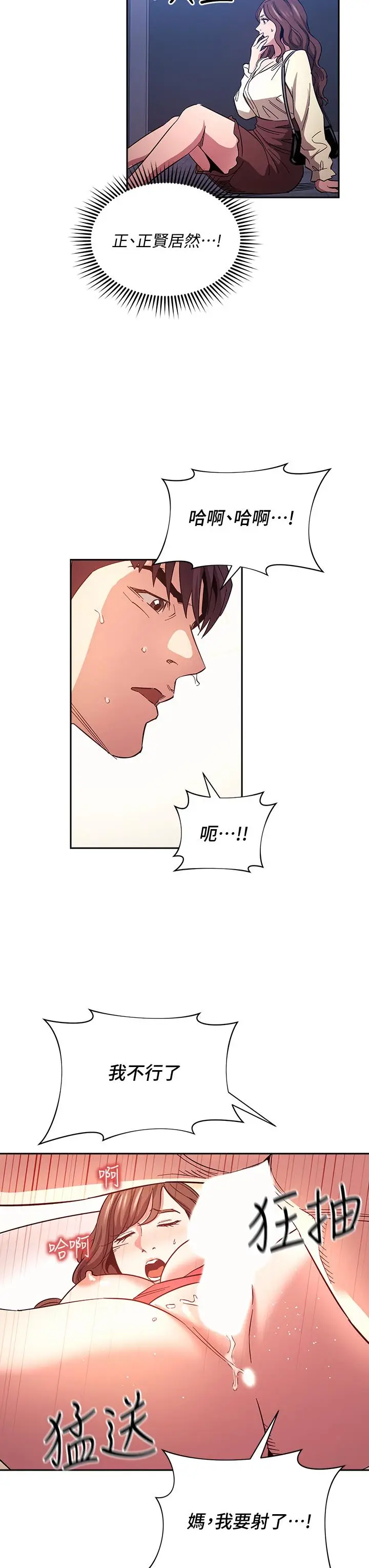 漫画《朋友的妈妈》第69话第17张图