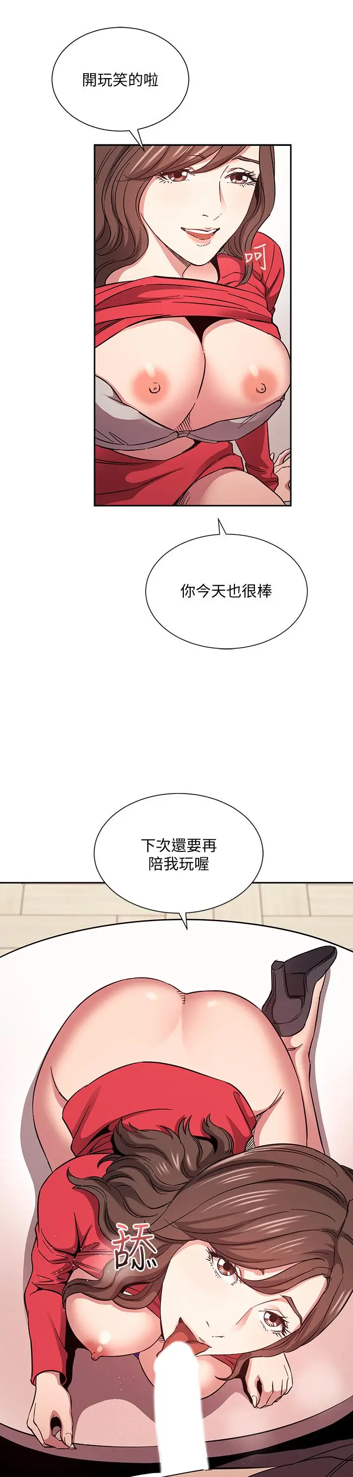漫画《朋友的妈妈》第69话第25张图