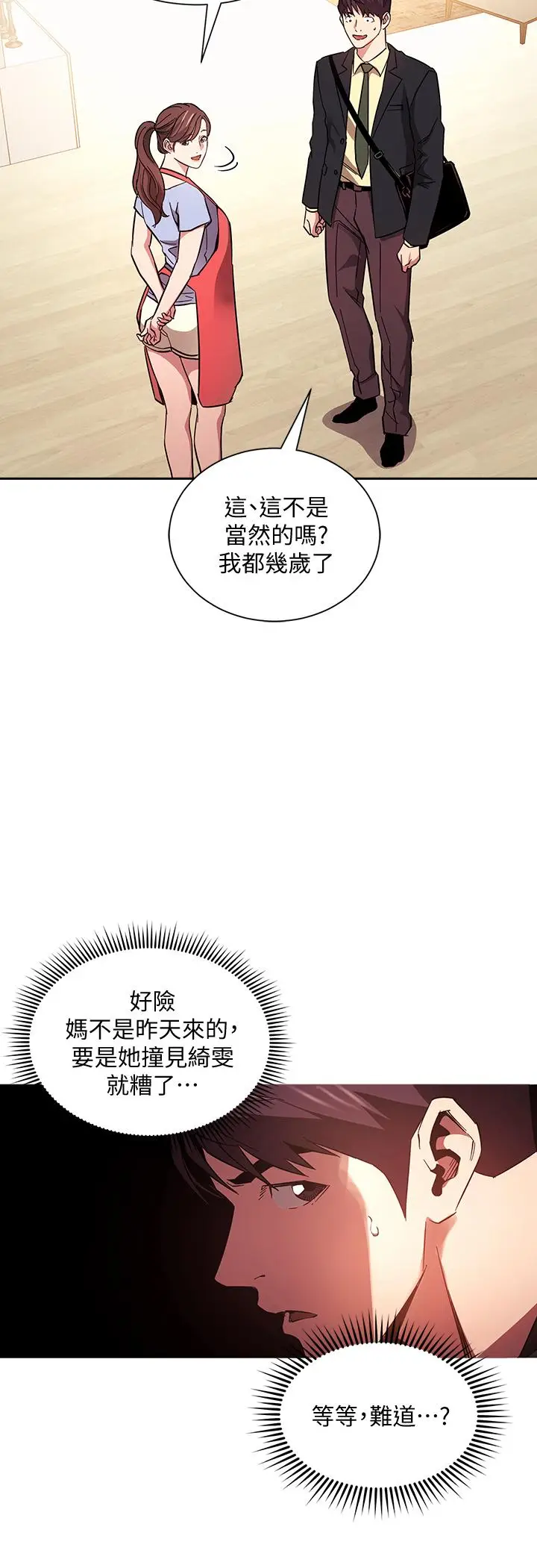 漫画《朋友的妈妈》第69话第29张图