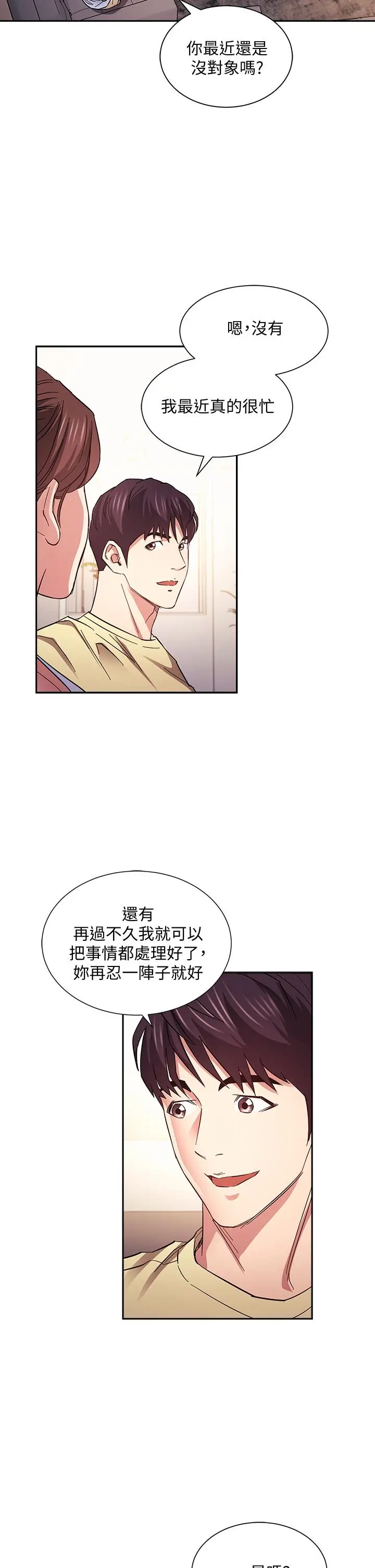 漫画《朋友的妈妈》第69话第33张图