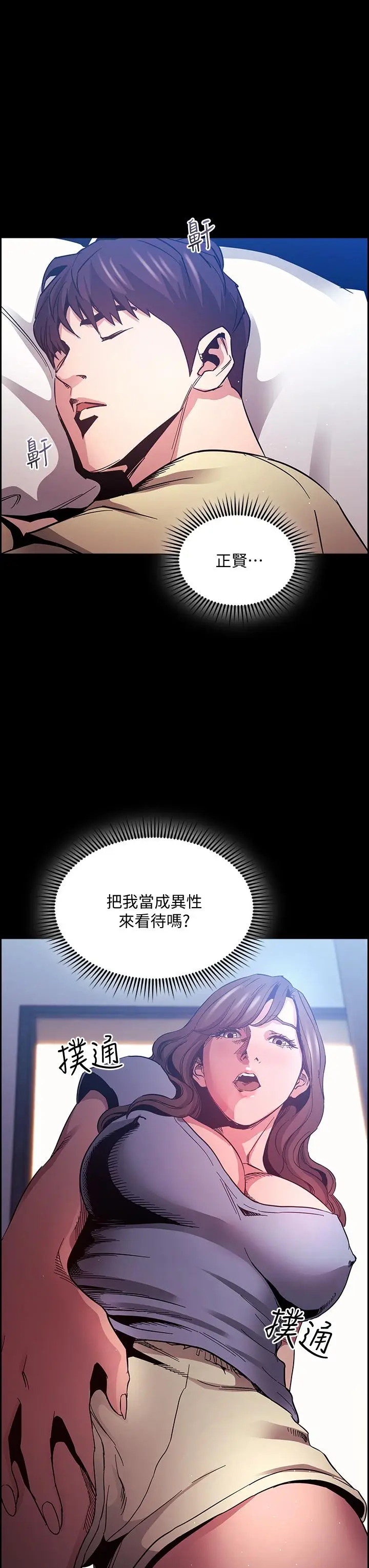 漫画《朋友的妈妈》第69话第37张图