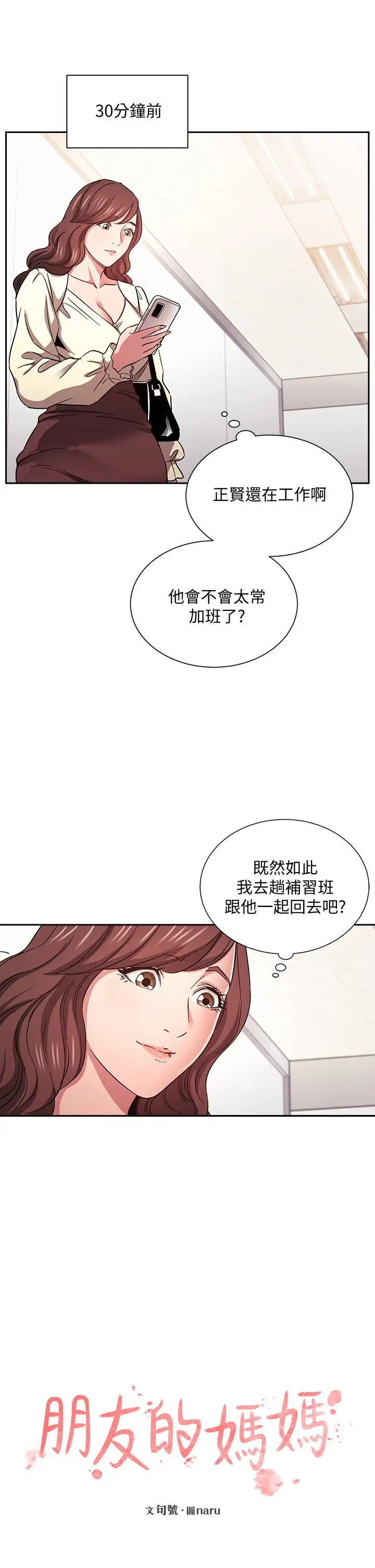 漫画《朋友的妈妈》第69话第5张图