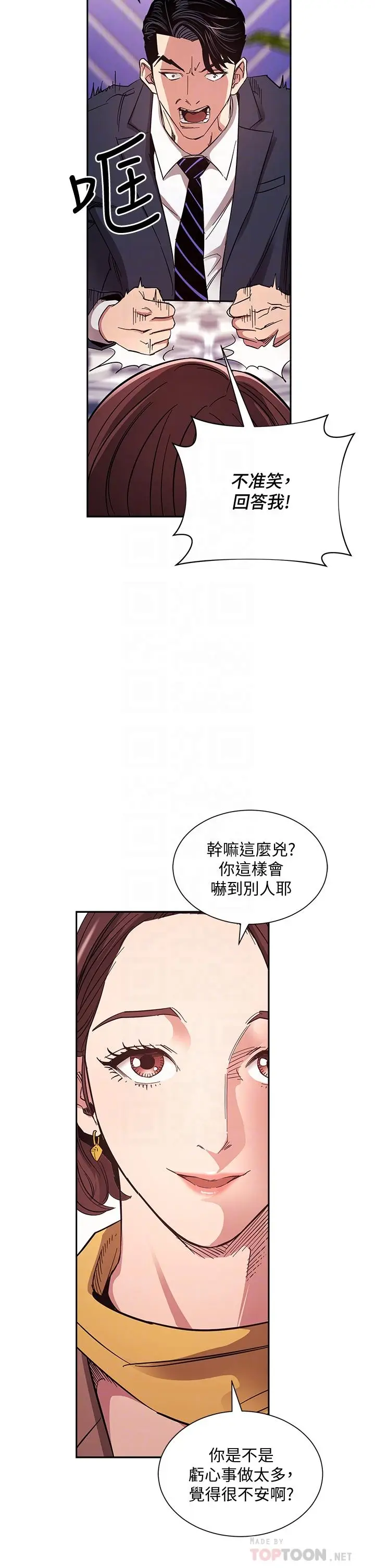 漫画《朋友的妈妈》第70话第10张图