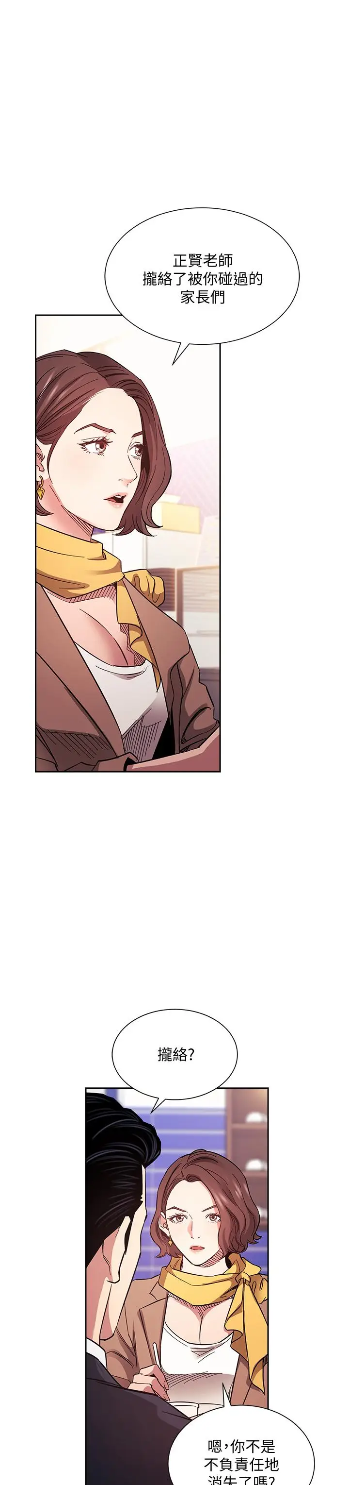 漫画《朋友的妈妈》第70话第11张图