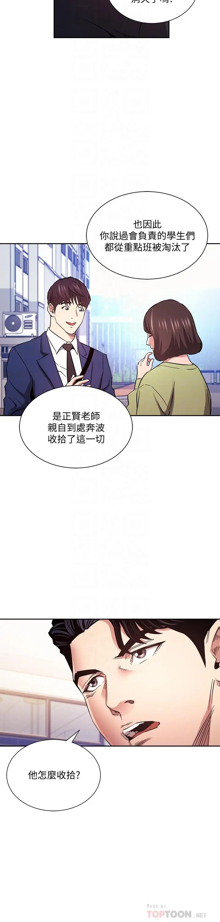 漫画《朋友的妈妈》第70话第12张图