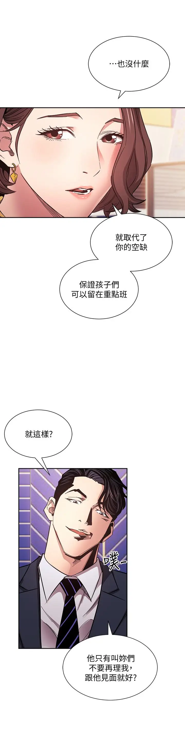 漫画《朋友的妈妈》第70话第13张图
