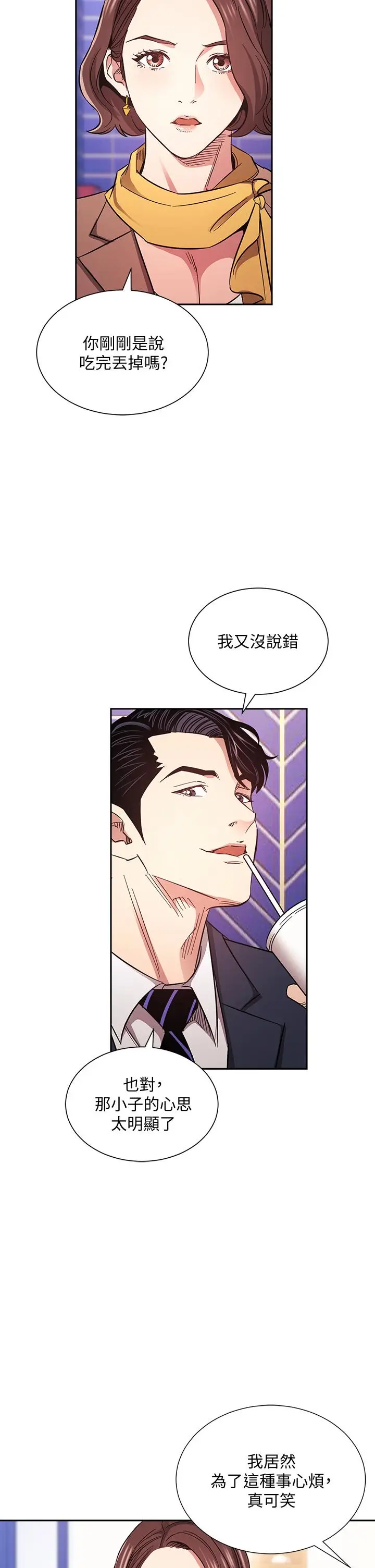 漫画《朋友的妈妈》第70话第15张图