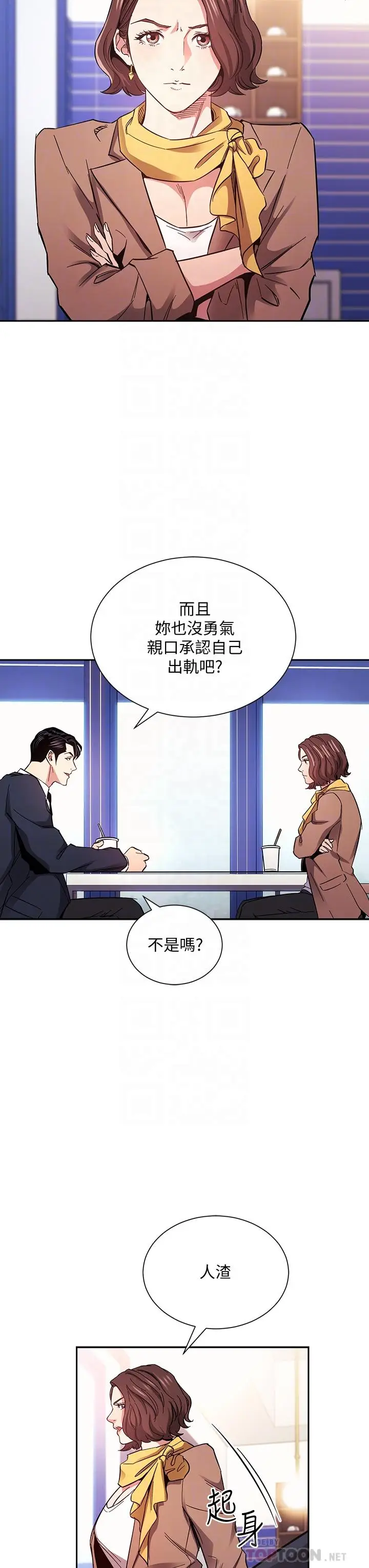 漫画《朋友的妈妈》第70话第16张图