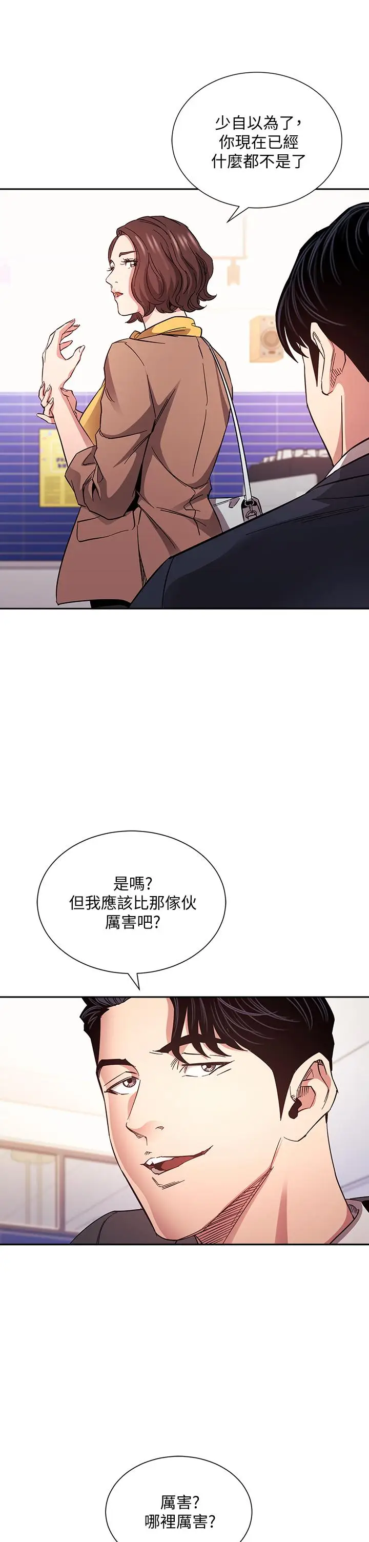 漫画《朋友的妈妈》第70话第19张图