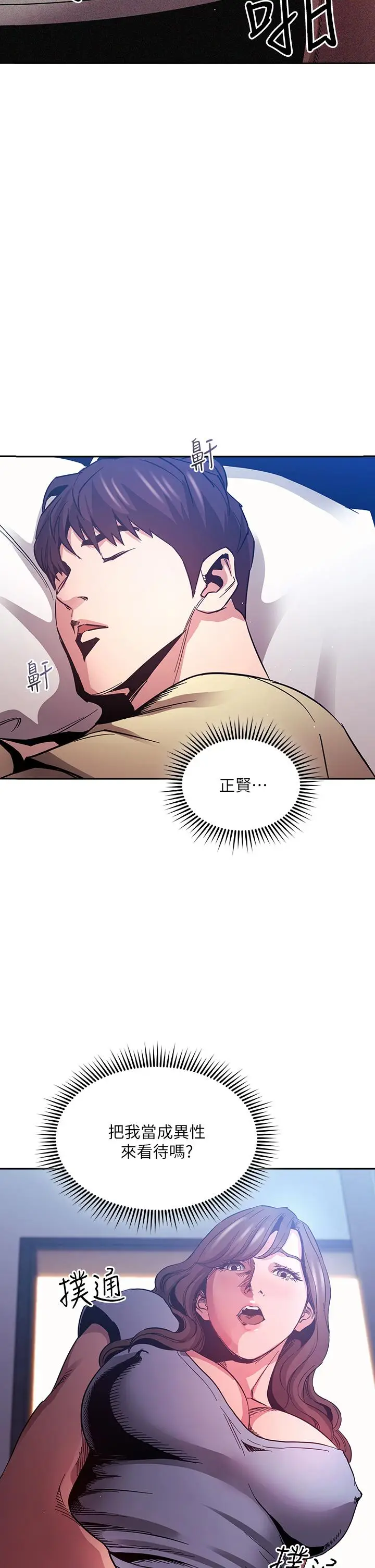 漫画《朋友的妈妈》第70话第2张图