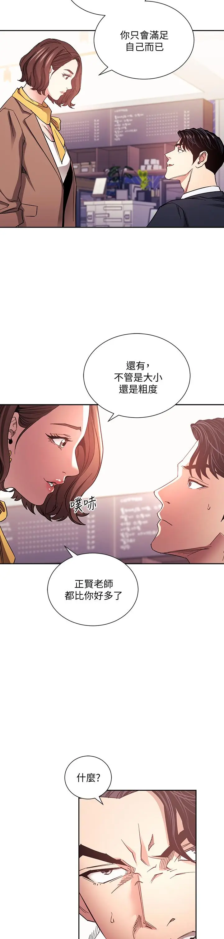 漫画《朋友的妈妈》第70话第20张图