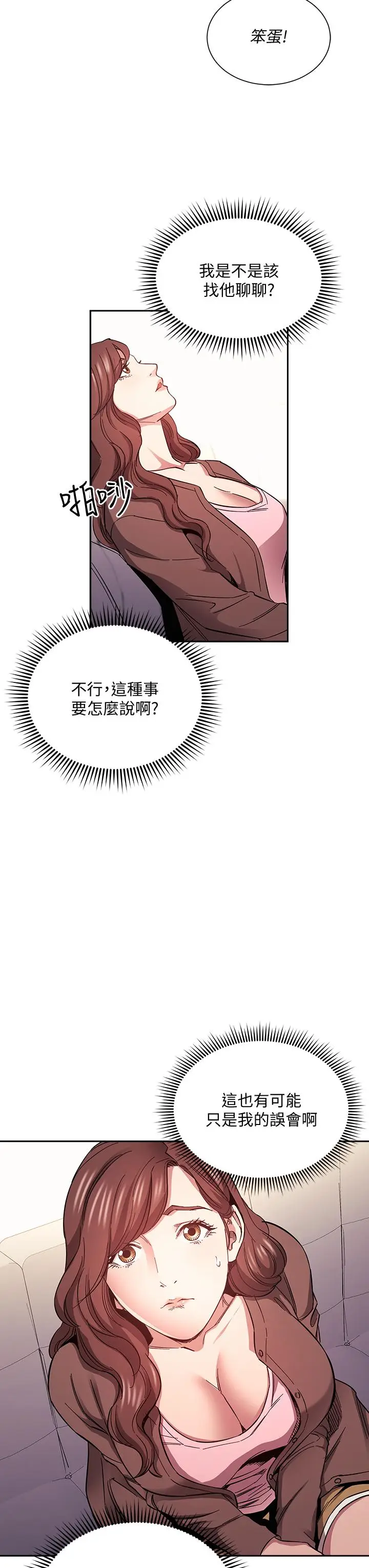 漫画《朋友的妈妈》第70话第31张图