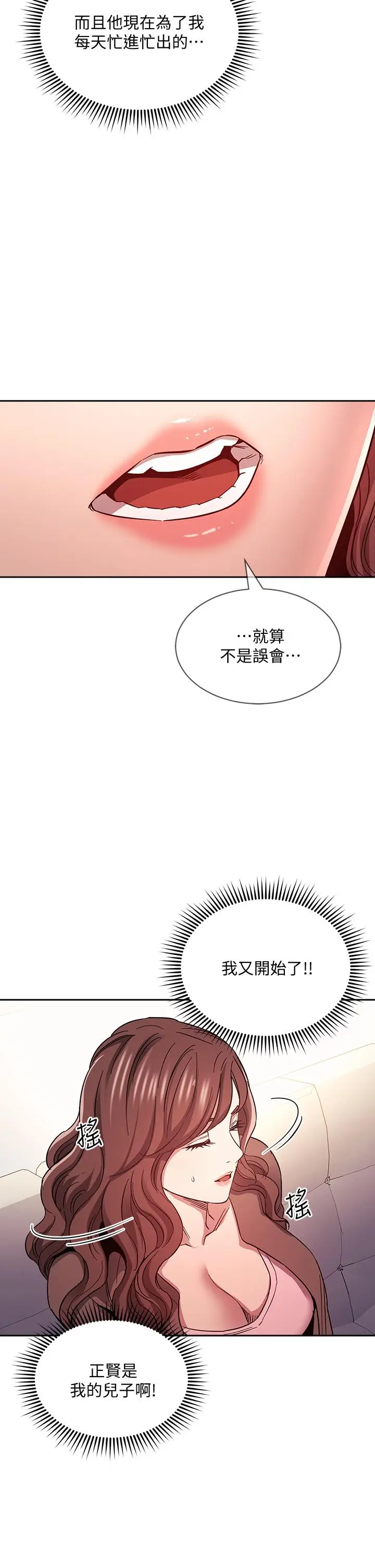 漫画《朋友的妈妈》第70话第32张图