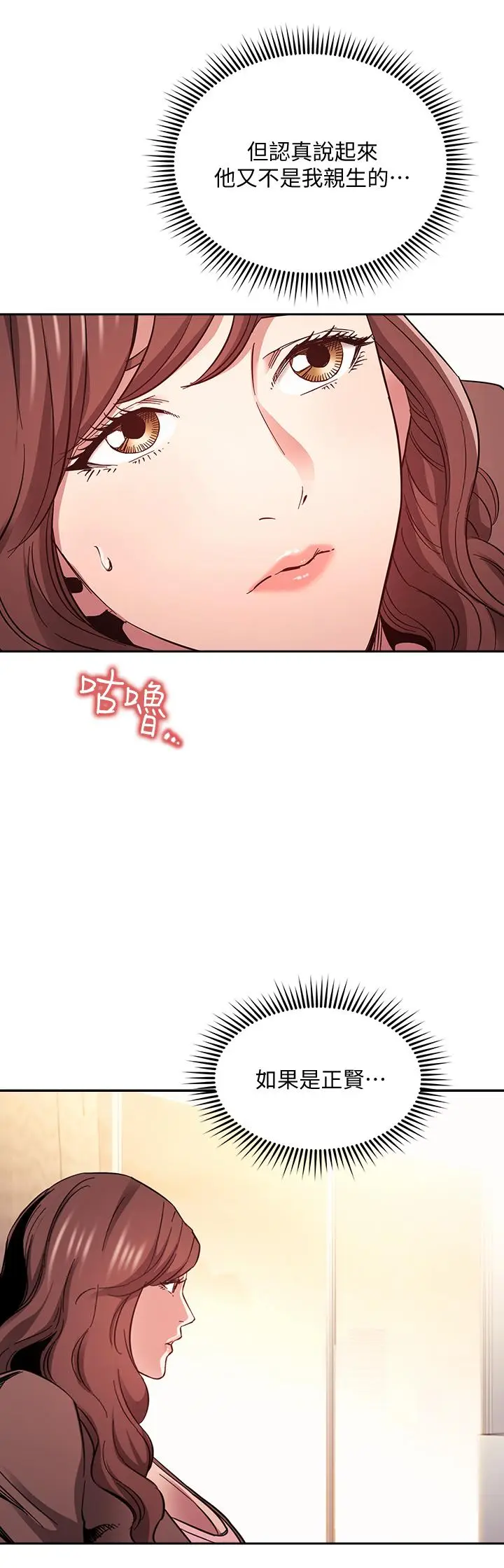 漫画《朋友的妈妈》第70话第33张图