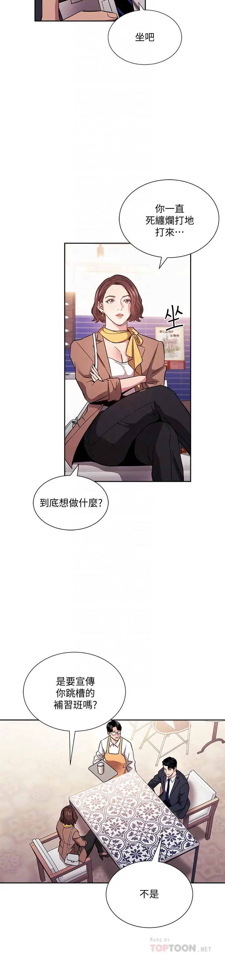 漫画《朋友的妈妈》第70话第6张图