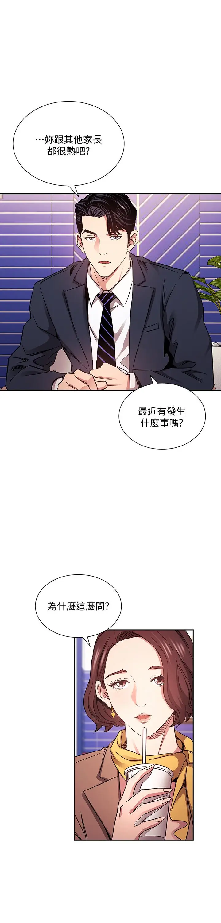 漫画《朋友的妈妈》第70话第7张图
