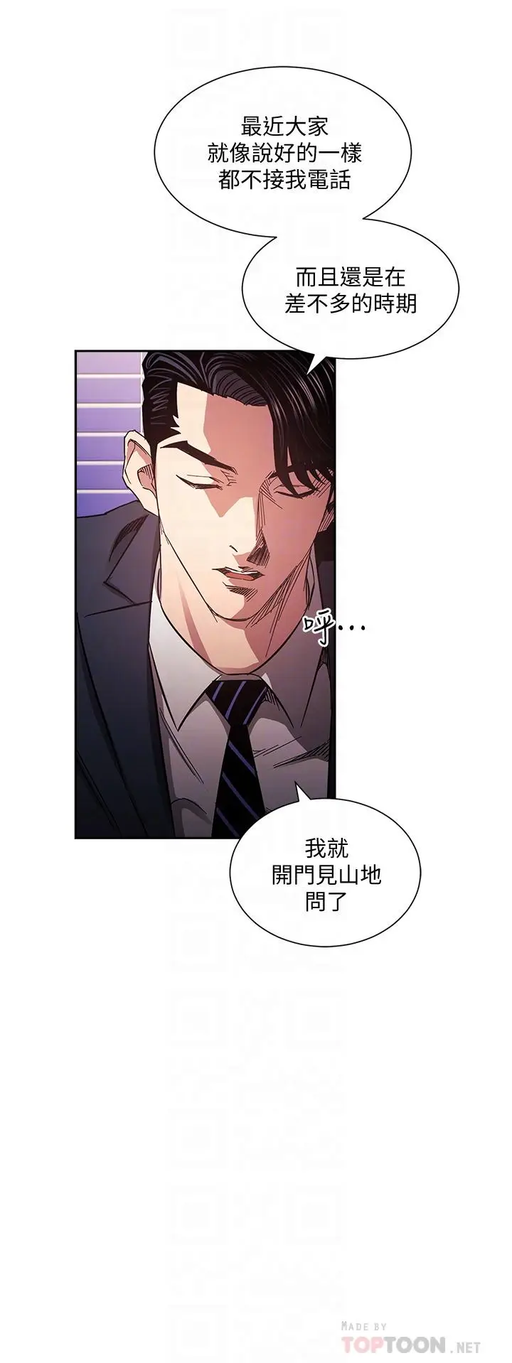 漫画《朋友的妈妈》第70话第8张图
