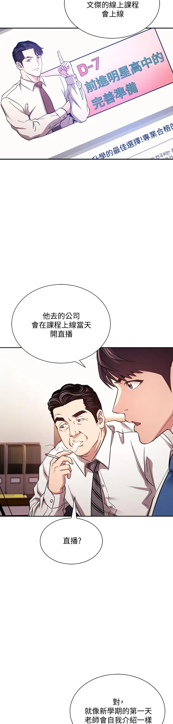 漫画《朋友的妈妈》第71话第11张图