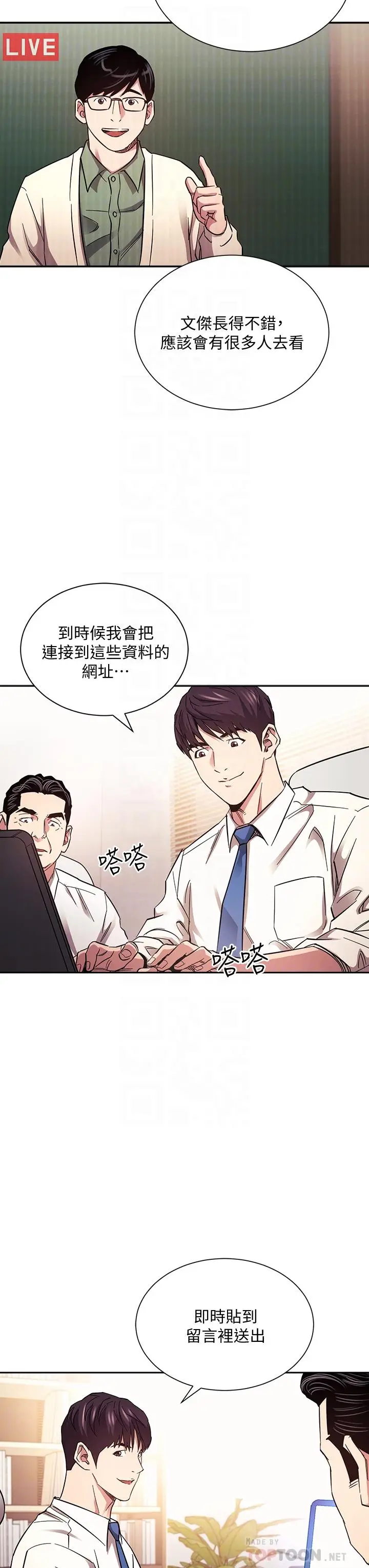 漫画《朋友的妈妈》第71话第12张图