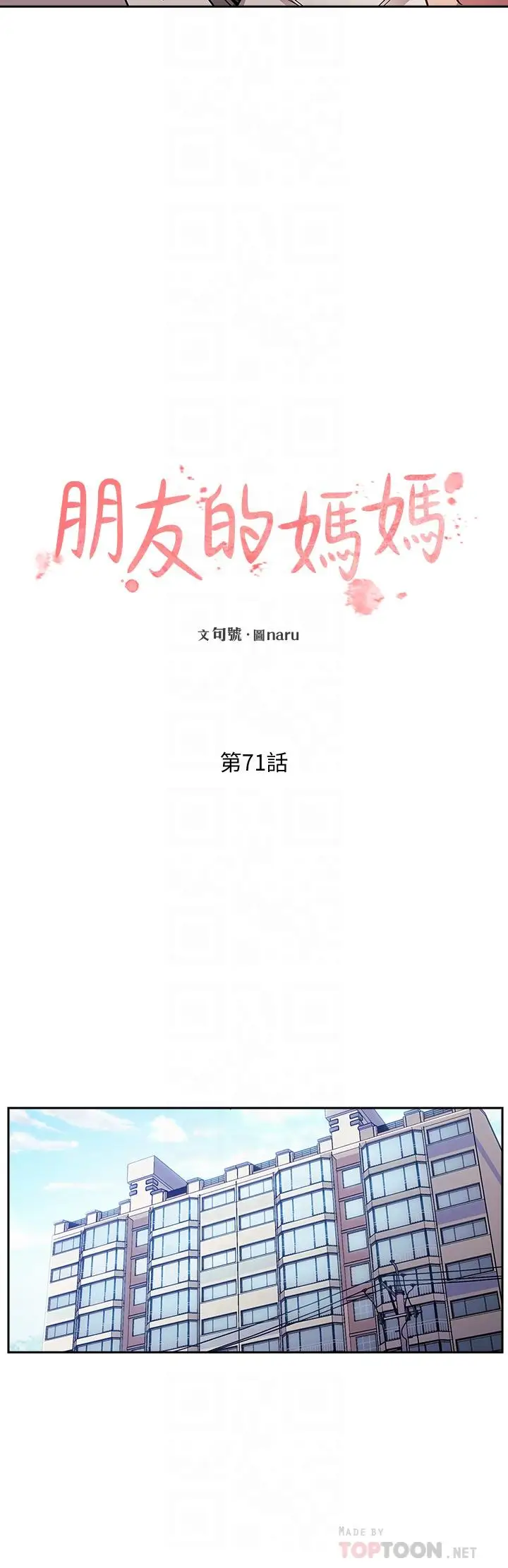 漫画《朋友的妈妈》第71话第14张图