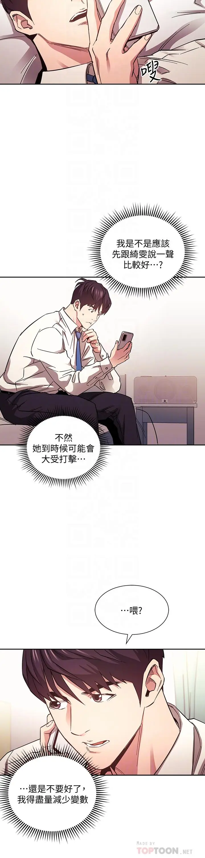 漫画《朋友的妈妈》第71话第16张图